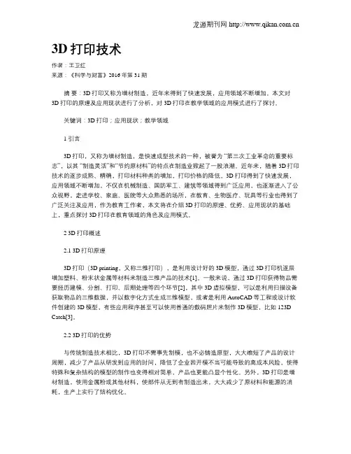 3D打印技术