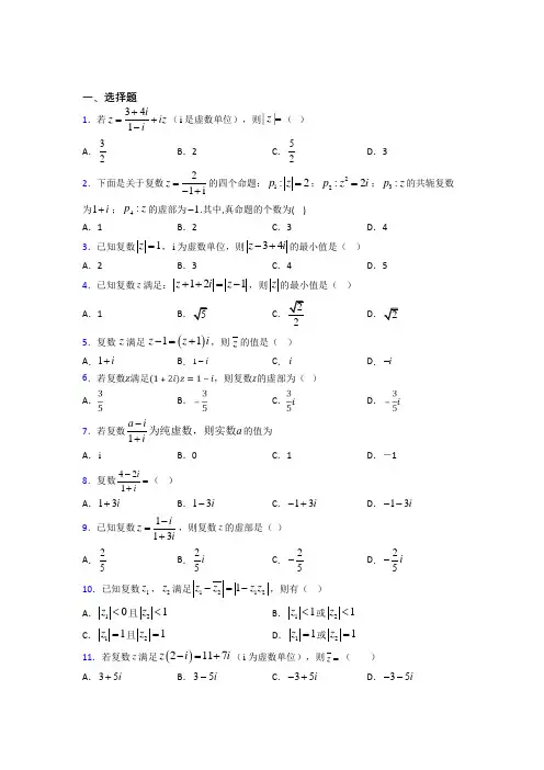 新北师大版高中数学高中数学选修2-2第五章《数系的扩充与复数的引入》测试题(答案解析)(6)