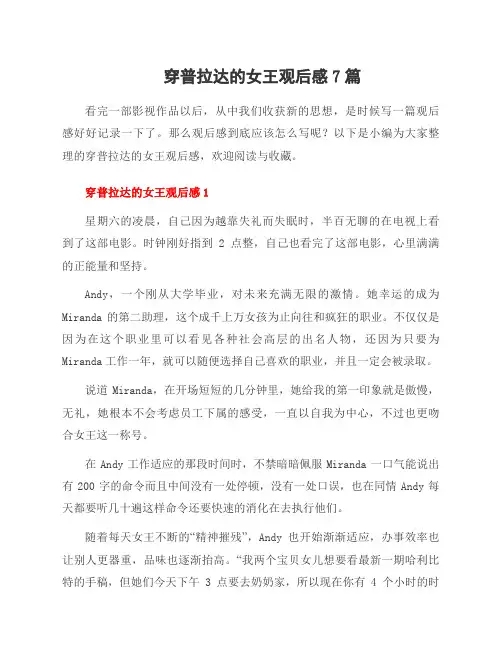 穿普拉达的女王观后感7篇