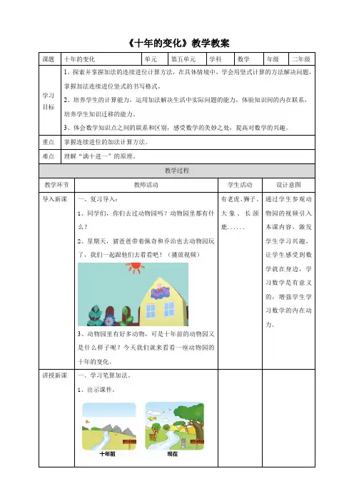 北师大版小学二年级数学下册《十年的变化》教学教案