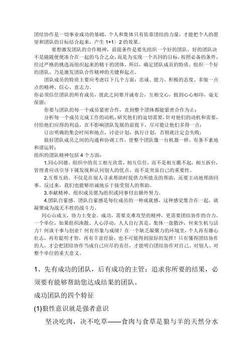 打造狼性团队