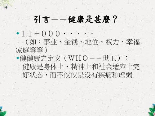 《中医养生之道》PPT课件
