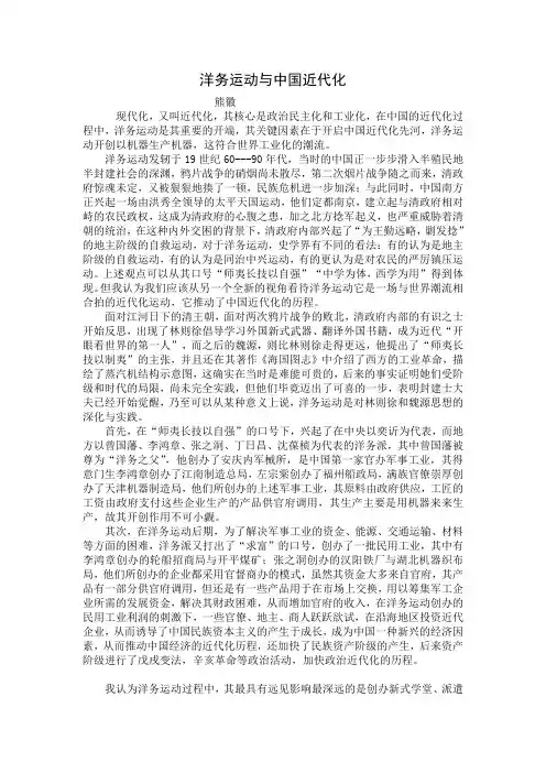 洋务运动与中国近代化
