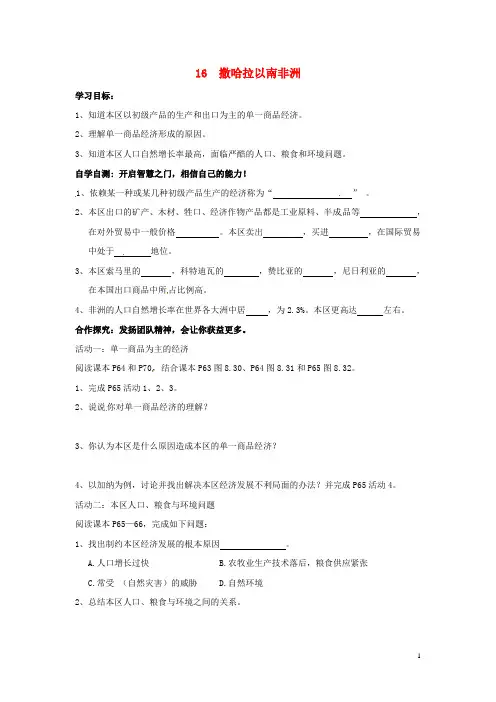 七年级地理下册 8.3 撒哈拉以南非洲(第2课时)导学案(无答案) 新人教版