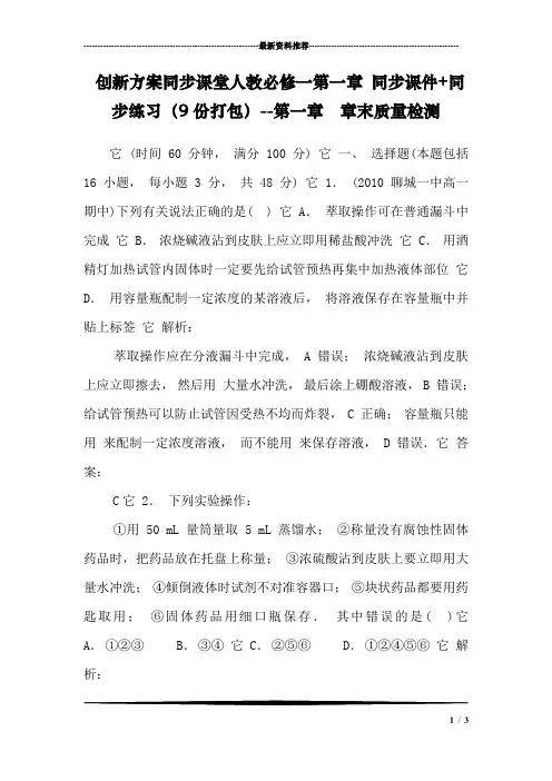 创新方案同步课堂人教必修一第一章 同步课件 同步练习(9份打包)--第一章  章末质量检测