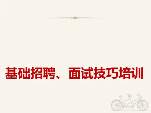 【精选】招聘技巧培训21