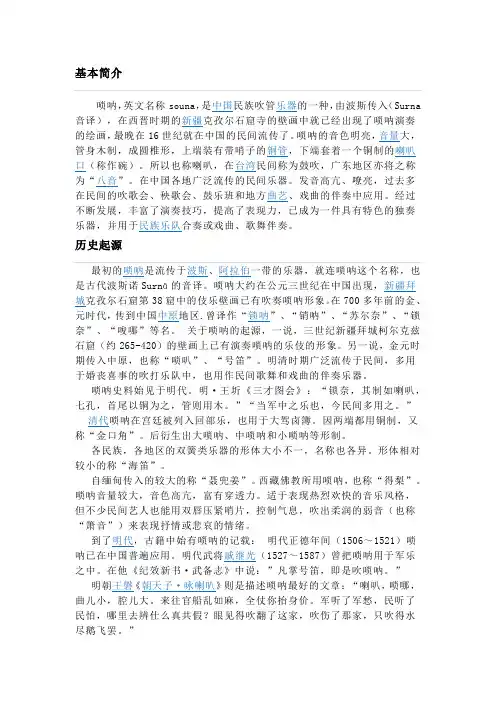 唢呐