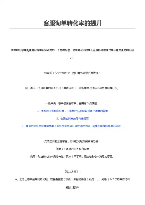 客服询单转化率的提升