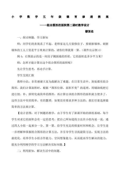 小学数学五德育渗透教案