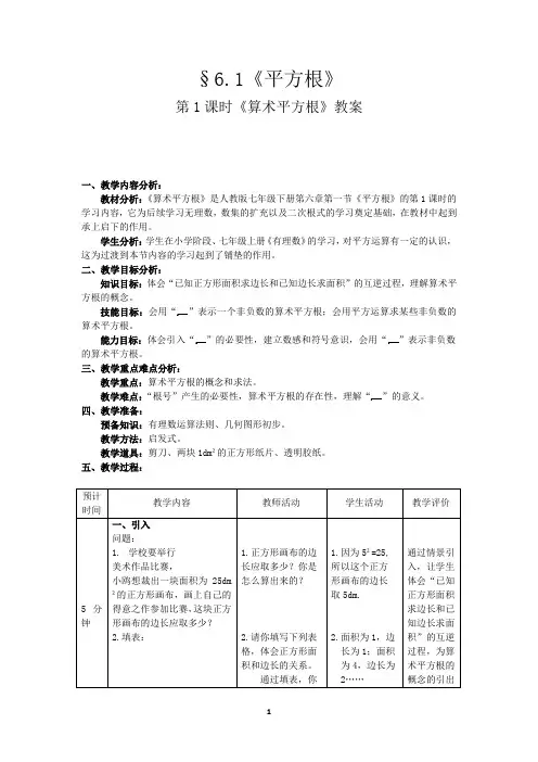 算术平方根—教学设计及点评 2
