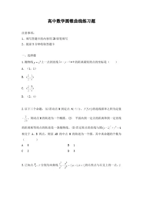 高中数学圆锥曲线练习题