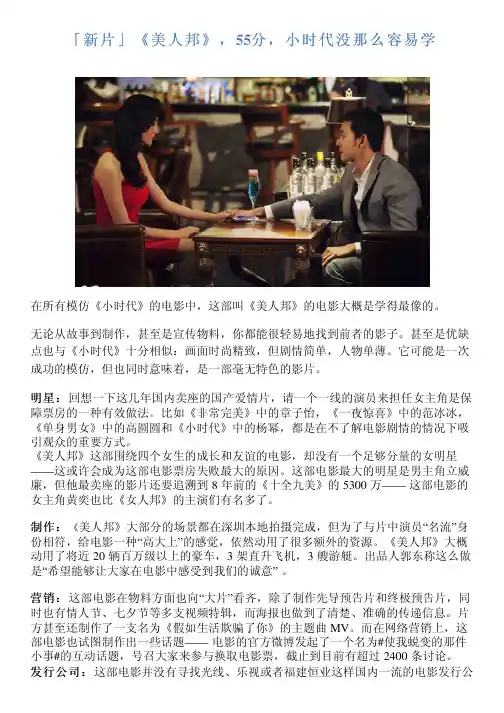 「新片」《美人邦》,55分,小时代没那么容易学