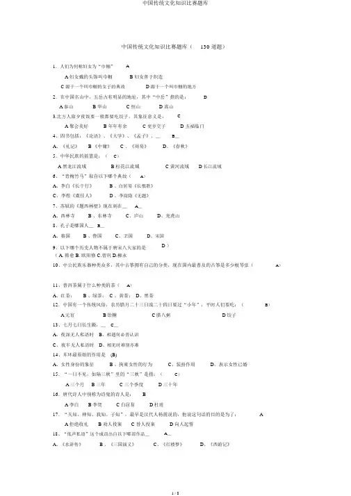 中国传统文化知识竞赛题库