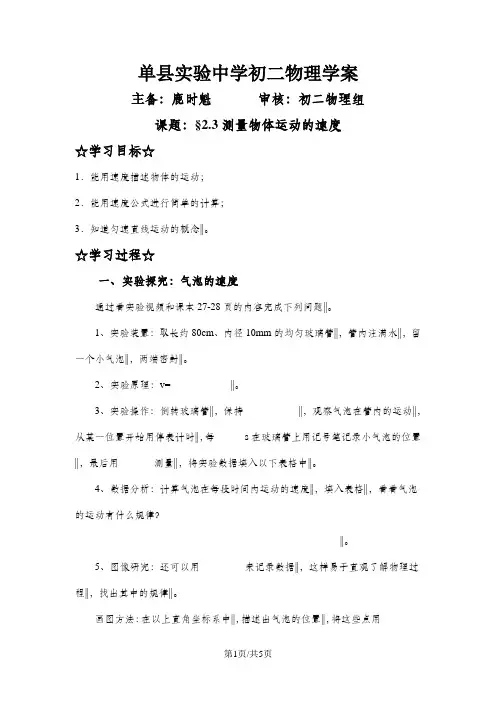 教科版八年级物理上册2.3  测量物体运动的速度  学案