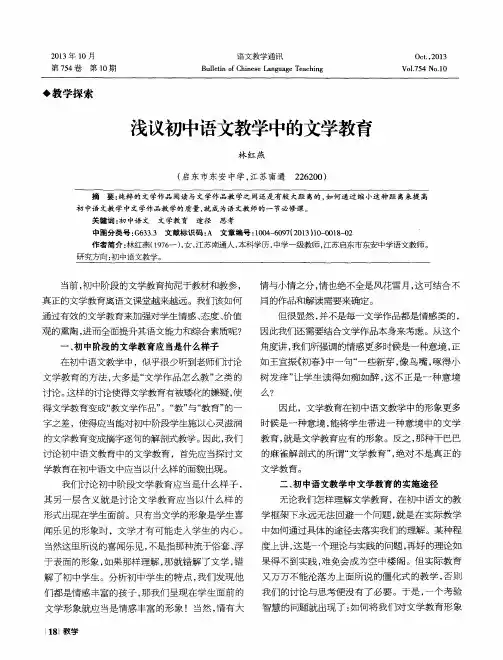 浅议初中语文教学中的文学教育