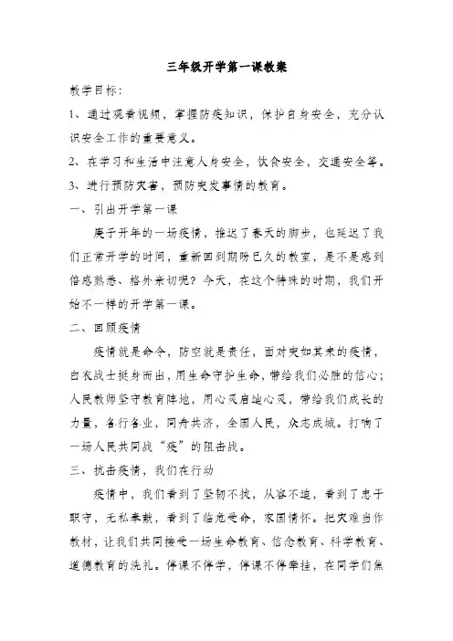 三年级 开学第一课教案 
