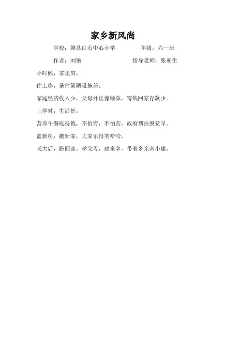 家乡新风尚(童谣)