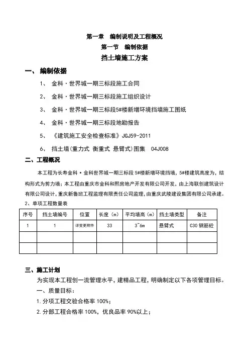 悬臂式挡墙施工方案