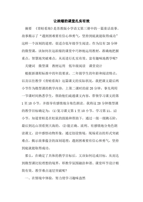 让浓缩的课堂扎实有效