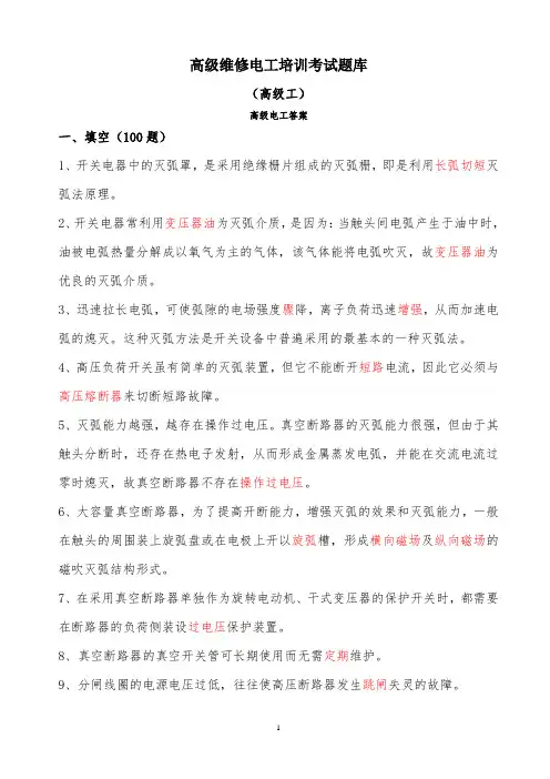 维修电工高级工试题库及答案