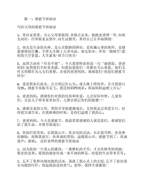 感激之情铭记在心,感恩节祝福语