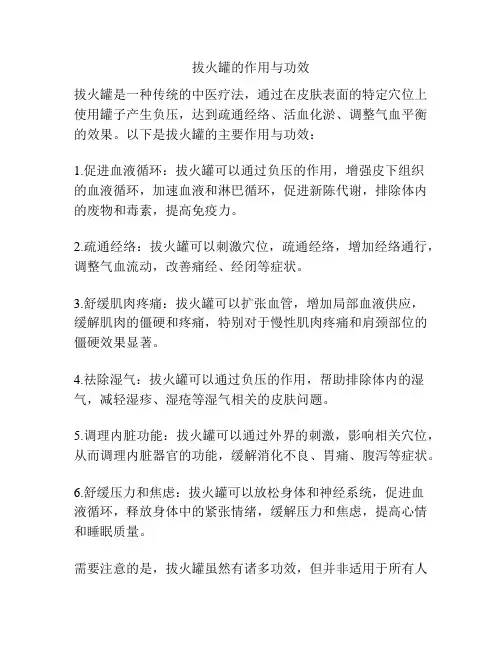拔火罐的作用与功效