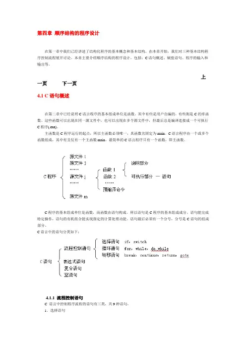 第四章 顺序结构的程序设计