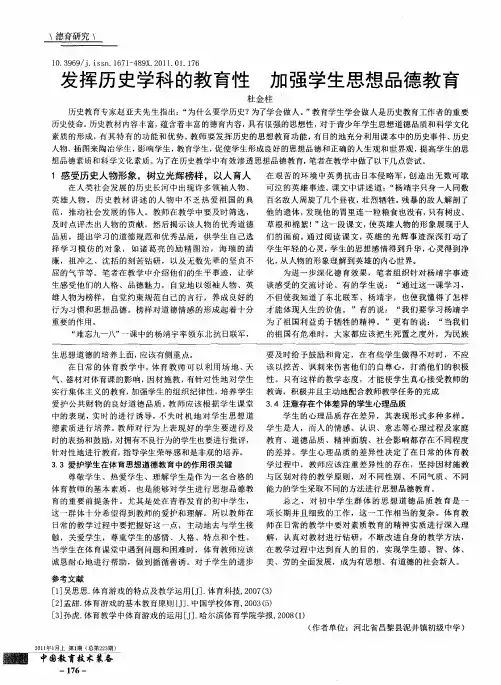 发挥历史学科的教育性  加强学生思想品德教育