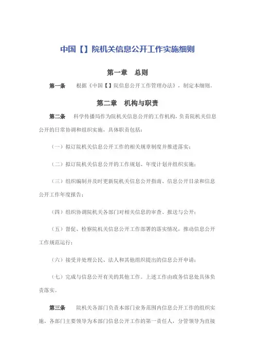 机关信息公开工作实施细则
