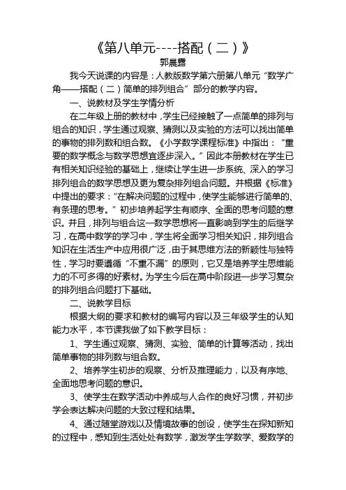 2015人教版数学三下数学广角搭配(2)第一课时说课稿