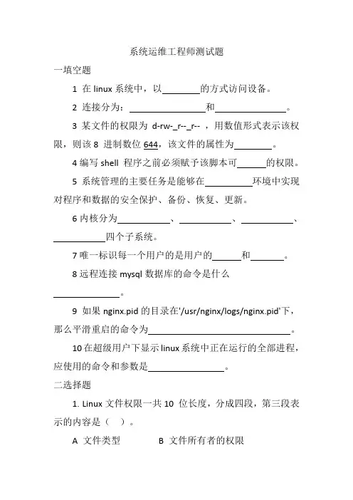 运维工程师面试题