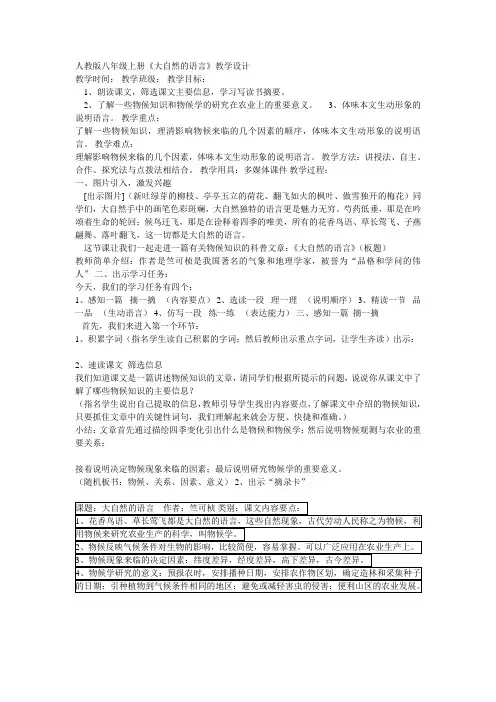 大自然的语言优秀教案