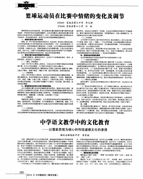篮球运动员在比赛中情绪的变化及调节