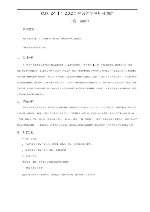 双曲线的简单几何性质教案