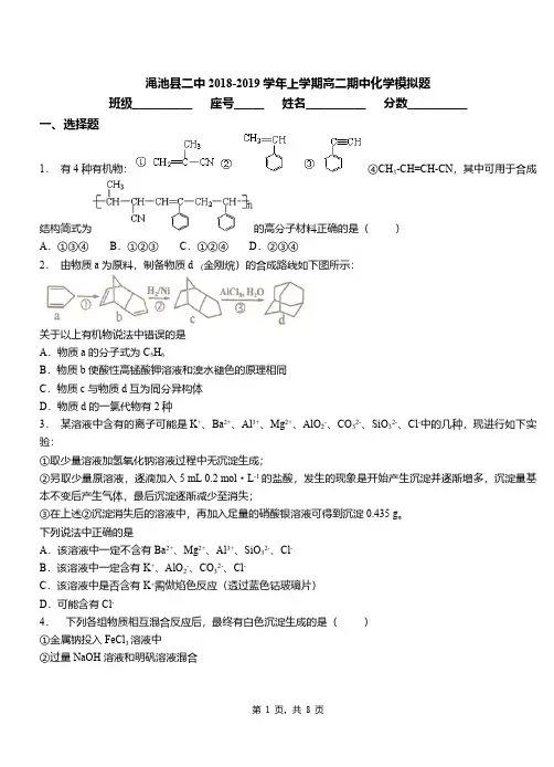 渑池县二中2018-2019学年上学期高二期中化学模拟题