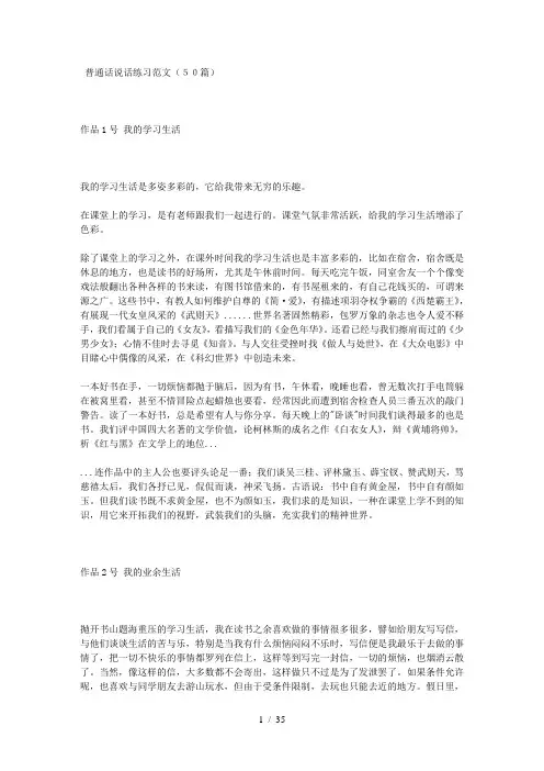 普通话说话练习范文(50篇)