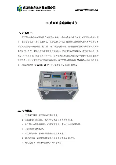 直流电阻测试仪参数