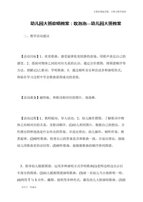 幼儿园大班歌唱教案：吹泡泡—幼儿园大班教案