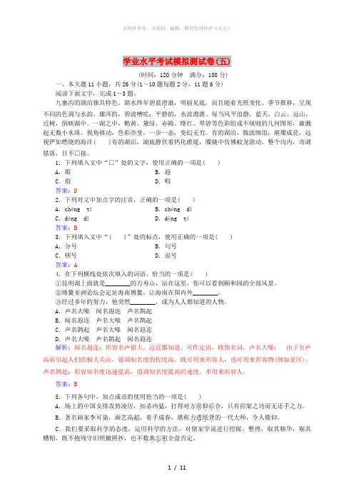 2018-2019年高考语文学业水平测试一轮复习 模拟测试卷(四)