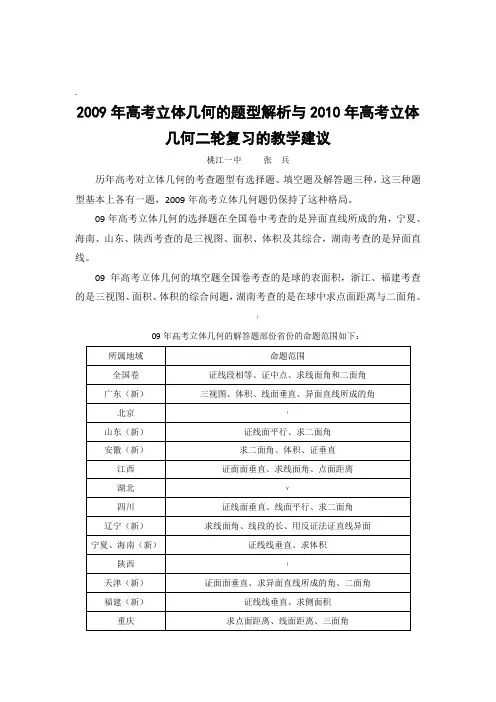 高考立体几何的题型解析与高考立体几何二轮复习的教学建议