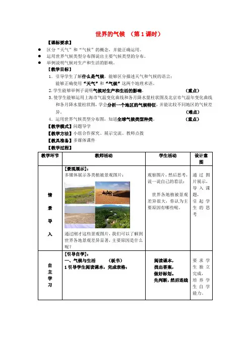 七年级地理上册4.4世界的气候(第1课时)教案(新版)商务星球版