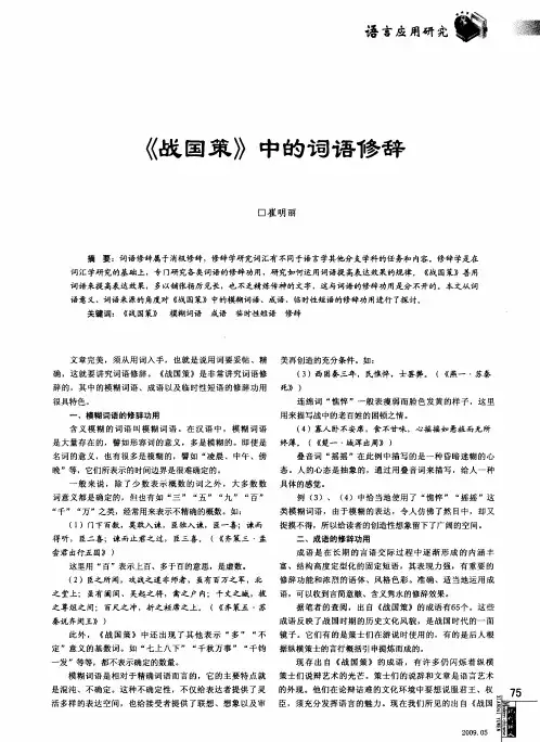 《战国策》中的词语修辞