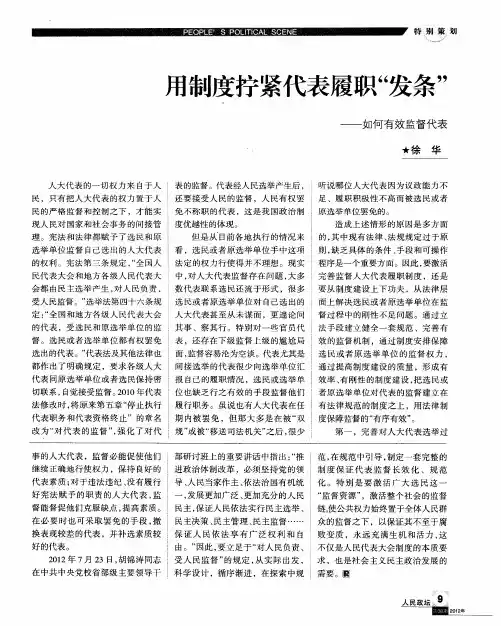 用制度拧紧代表履职“发条”——如何有效监督代表
