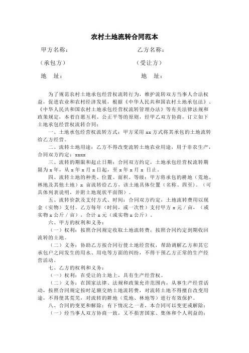 农村土地流转合同范本