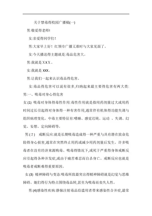 禁毒广播稿 2
