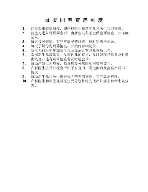 母婴同室查房制度