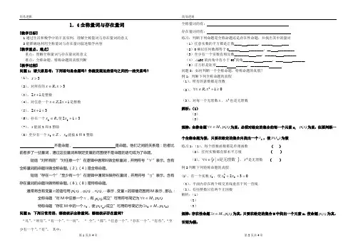 全称量词与存在量词教案