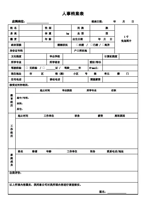 人事档案表 2