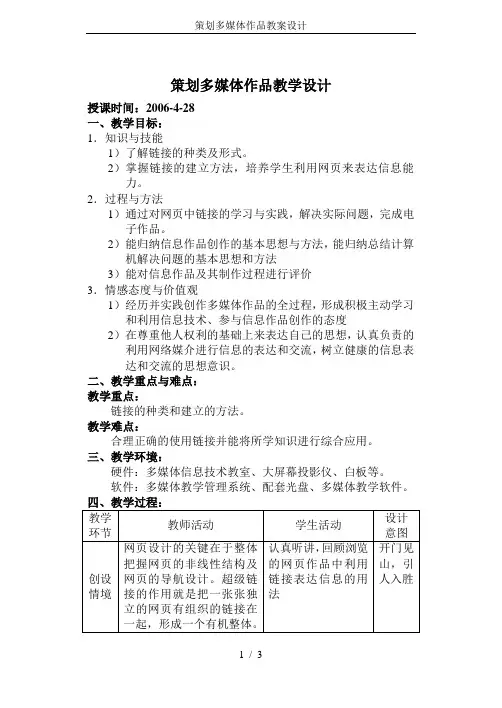 策划多媒体作品教案设计