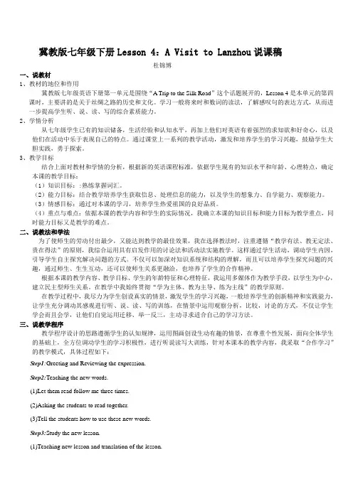 Lesson 4  A Visit to Lanzhou说课稿